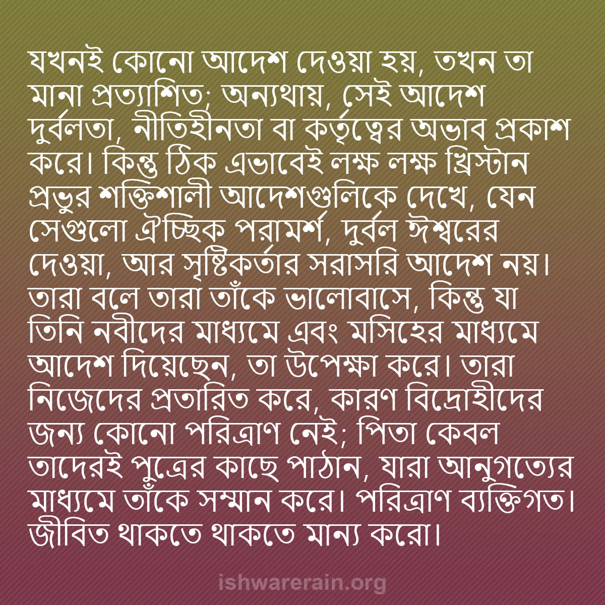 b0328 - ঈশ্বরের আইনের ওপর পোস্ট: যখনই কোনো আদেশ দেওয়া হয়, তখন তা মানা প্রত্যাশিত; অন্যথায়,...
