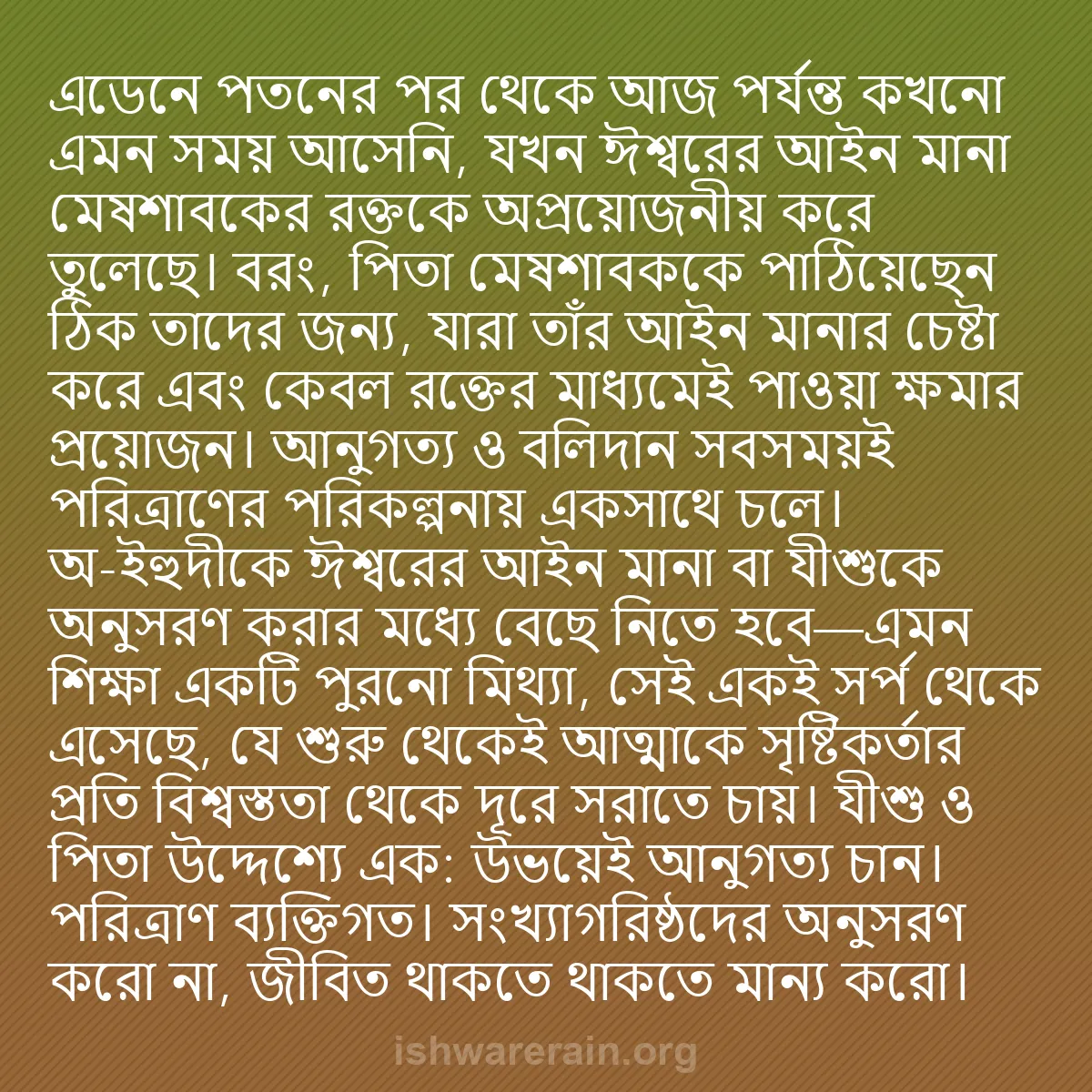 b0329 - ঈশ্বরের আইনের ওপর পোস্ট: এডেনে পতনের পর থেকে আজ পর্যন্ত কখনো এমন সময় আসেনি, যখন ঈশ্বরের...
