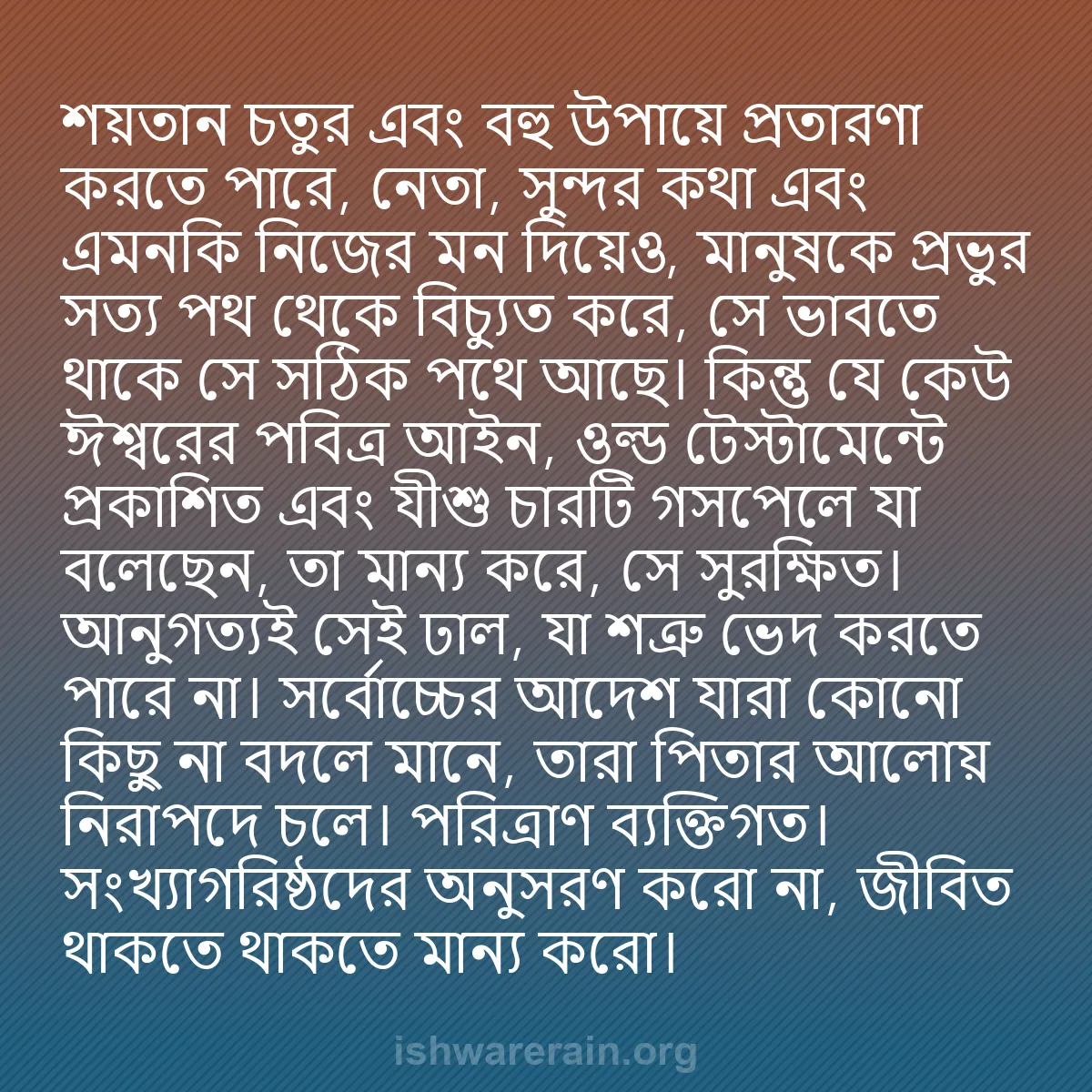 b0332 - ঈশ্বরের আইনের ওপর পোস্ট: শয়তান চতুর এবং বহু উপায়ে প্রতারণা করতে পারে, নেতা, সুন্দর...