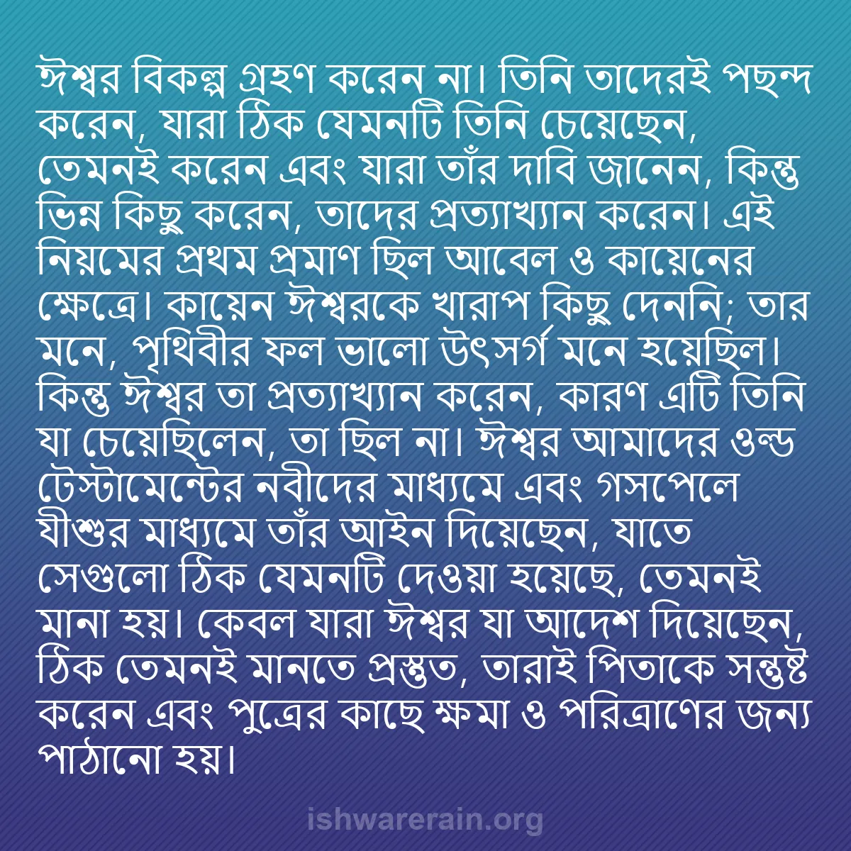 b0335 - ঈশ্বরের আইনের ওপর পোস্ট: ঈশ্বর বিকল্প গ্রহণ করেন না। তিনি তাদেরই পছন্দ করেন, যারা ঠিক...