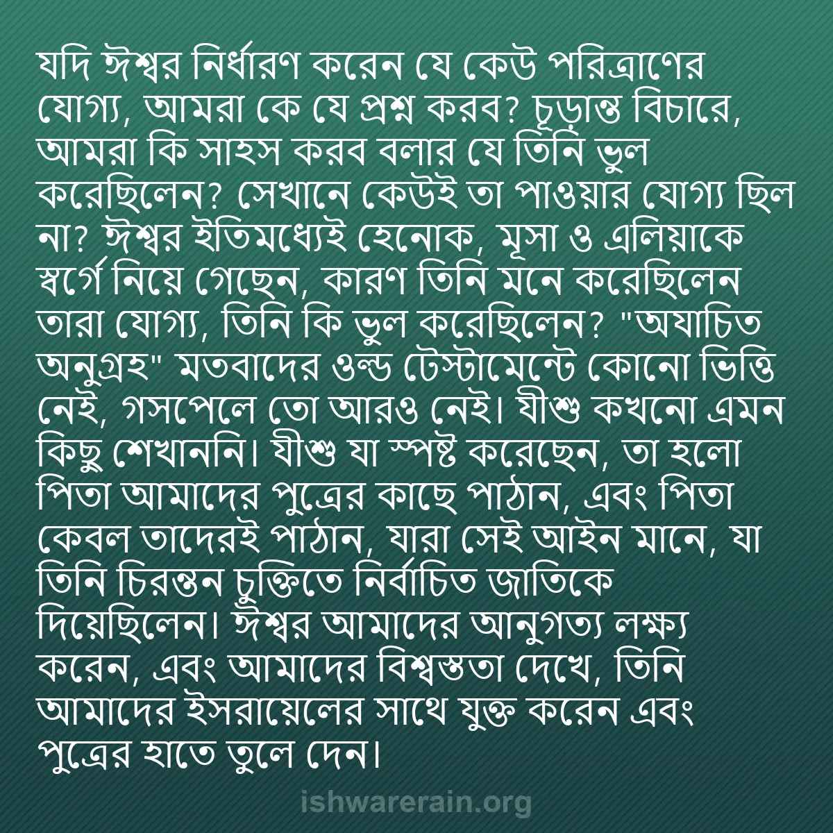 b0340 - ঈশ্বরের আইনের ওপর পোস্ট: যদি ঈশ্বর নির্ধারণ করেন যে কেউ পরিত্রাণের যোগ্য, আমরা কে যে...