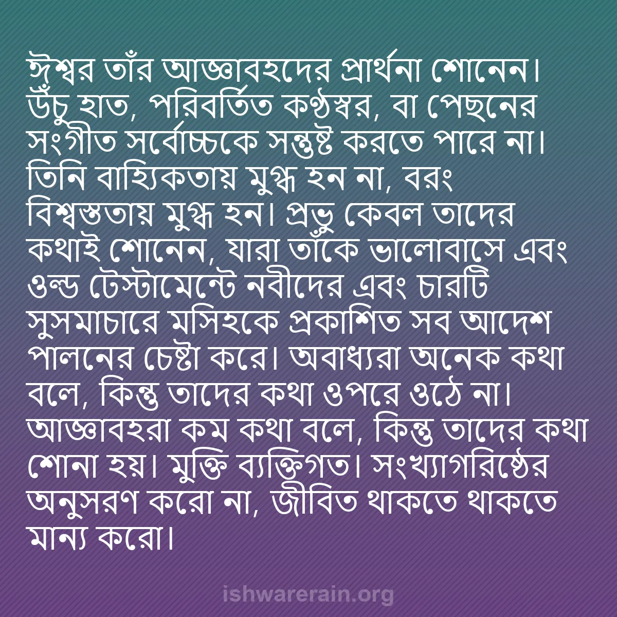b0344 - ঈশ্বরের আইনের ওপর পোস্ট: ঈশ্বর তাঁর আজ্ঞাবহদের প্রার্থনা শোনেন। উঁচু হাত, পরিবর্তিত কণ্ঠস্বর,...