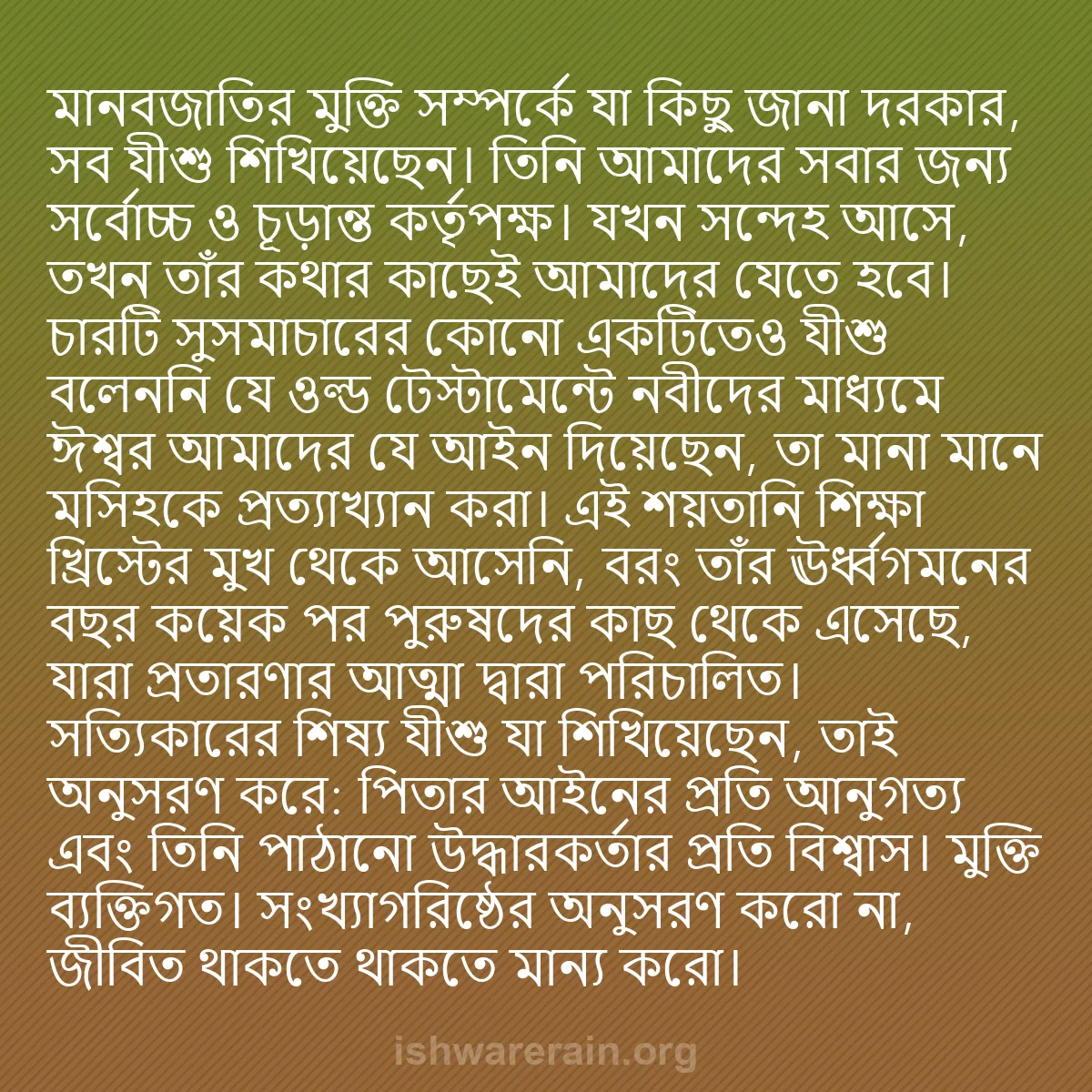b0349 - ঈশ্বরের আইনের ওপর পোস্ট: মানবজাতির মুক্তি সম্পর্কে যা কিছু জানা দরকার, সব যীশু শিখিয়েছেন।...