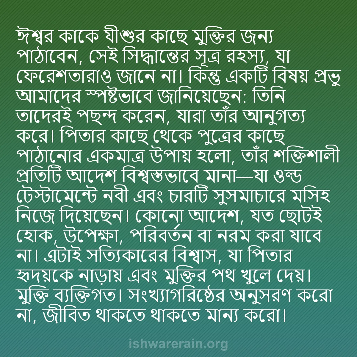 b0350 - ঈশ্বরের আইনের ওপর পোস্ট: ঈশ্বর কাকে যীশুর কাছে মুক্তির জন্য পাঠাবেন, সেই সিদ্ধান্তের...