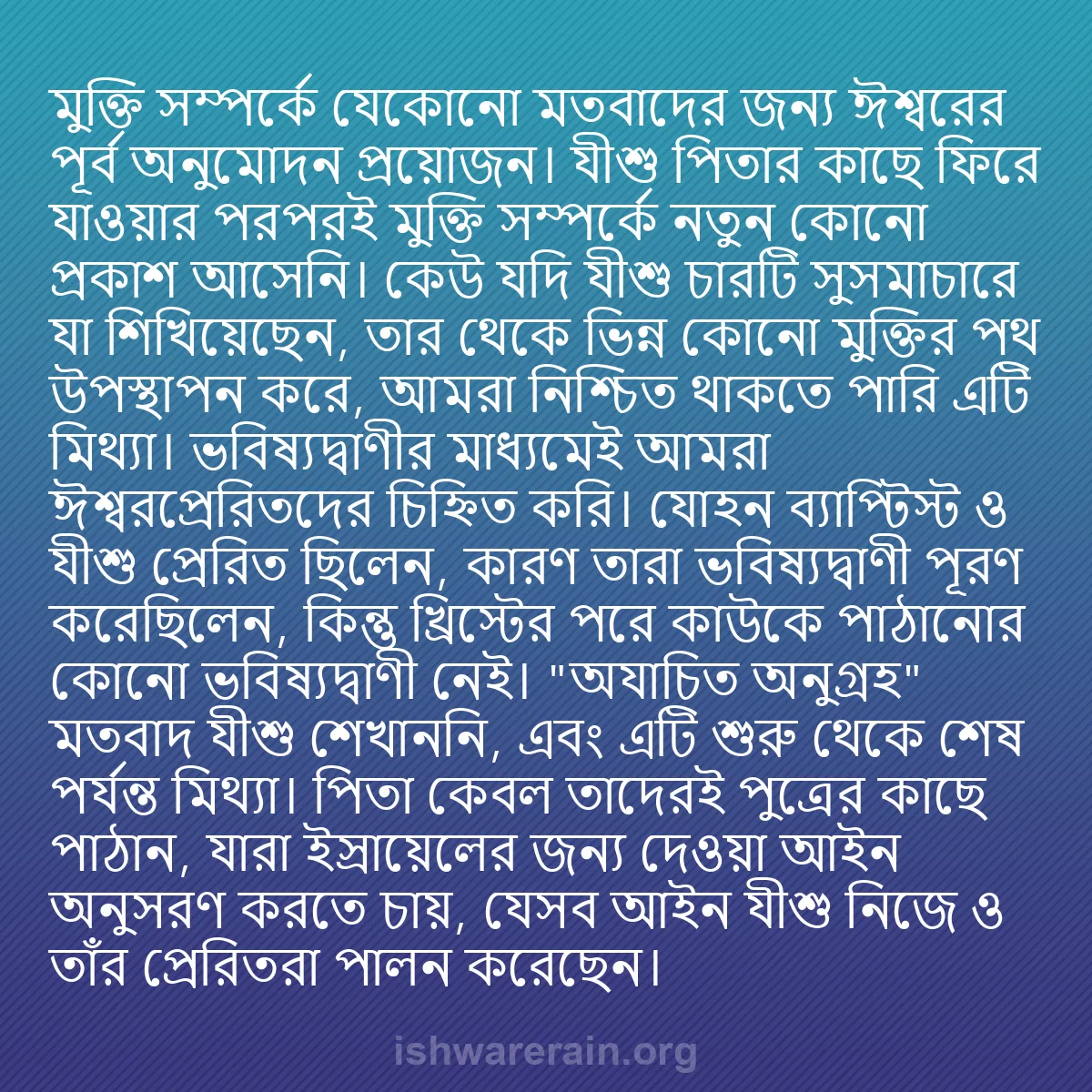 b0355 - ঈশ্বরের আইনের ওপর পোস্ট: মুক্তি সম্পর্কে যেকোনো মতবাদের জন্য ঈশ্বরের পূর্ব অনুমোদন প্রয়োজন।...