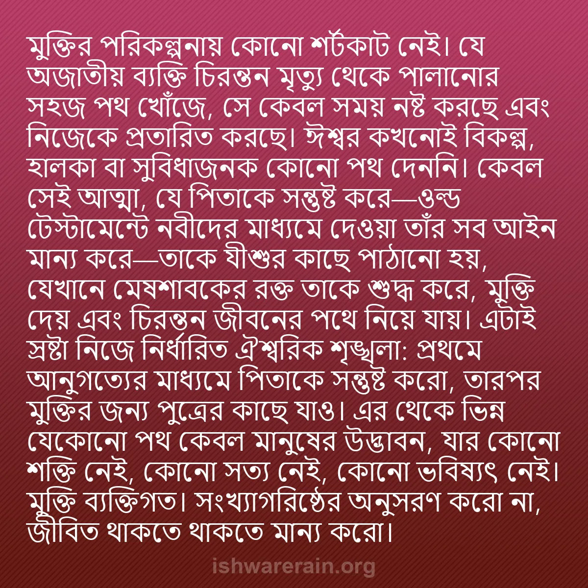 b0359 - ঈশ্বরের আইনের ওপর পোস্ট: মুক্তির পরিকল্পনায় কোনো শর্টকাট নেই। যে অজাতীয় ব্যক্তি চিরন্তন...