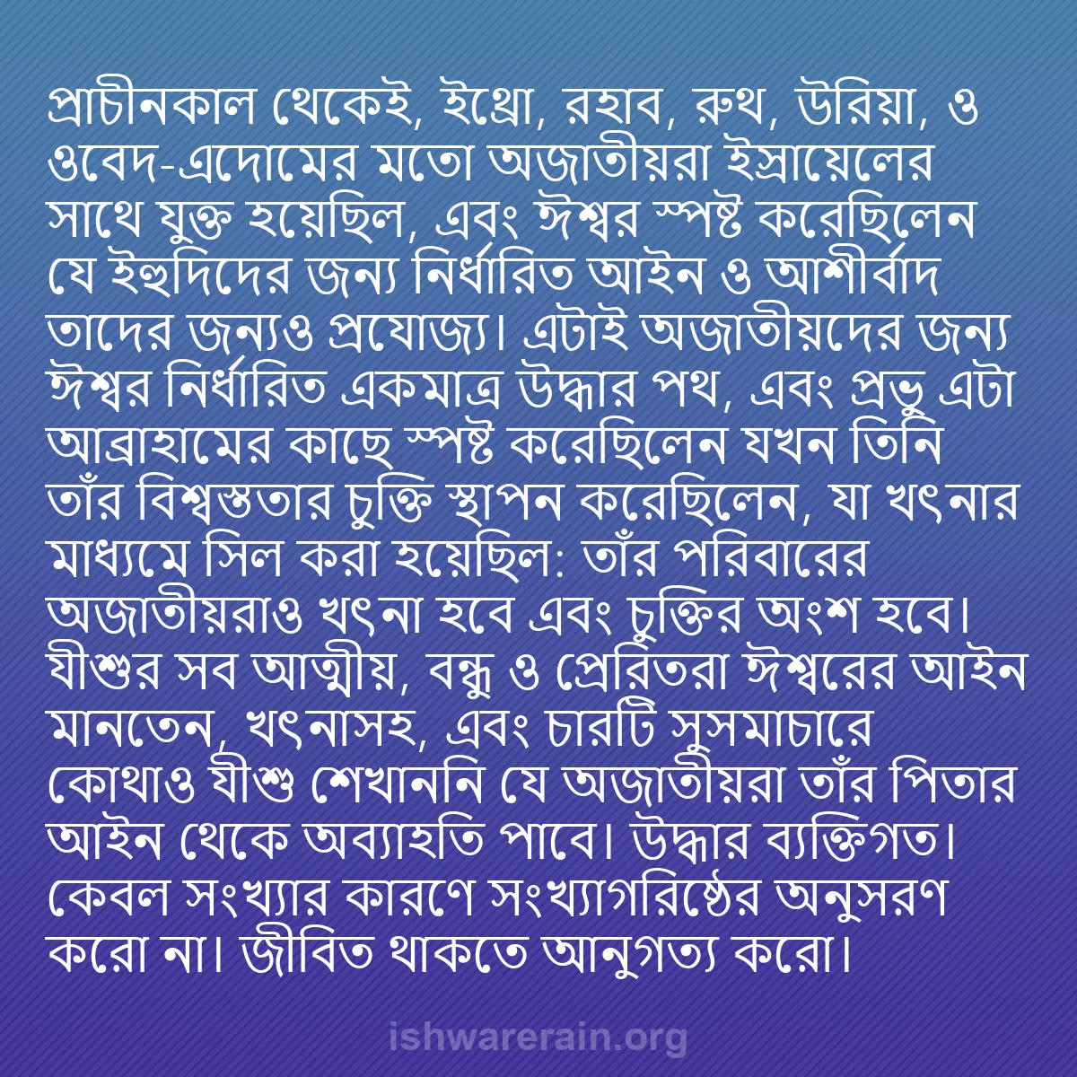 b0367 - ঈশ্বরের আইনের ওপর পোস্ট: প্রাচীনকাল থেকেই, ইথ্রো, রহাব, রুথ, উরিয়া, ও ওবেদ-এদোমের মতো...