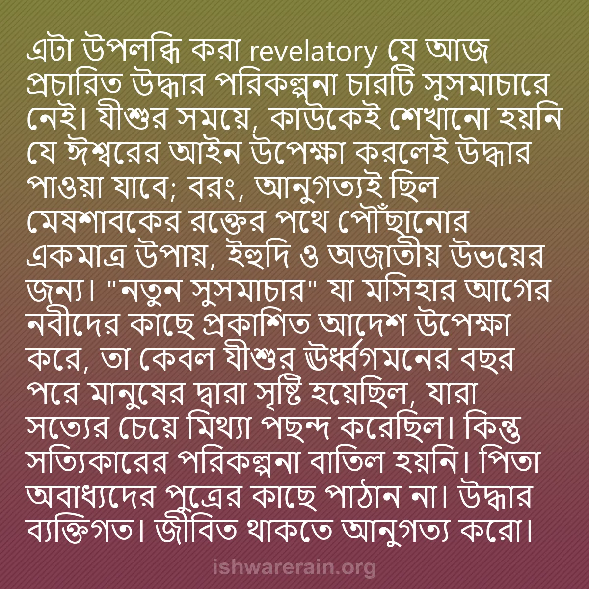 b0368 - ঈশ্বরের আইনের ওপর পোস্ট: এটা উপলব্ধি করা revelatory যে আজ প্রচারিত উদ্ধার পরিকল্পনা চারটি...