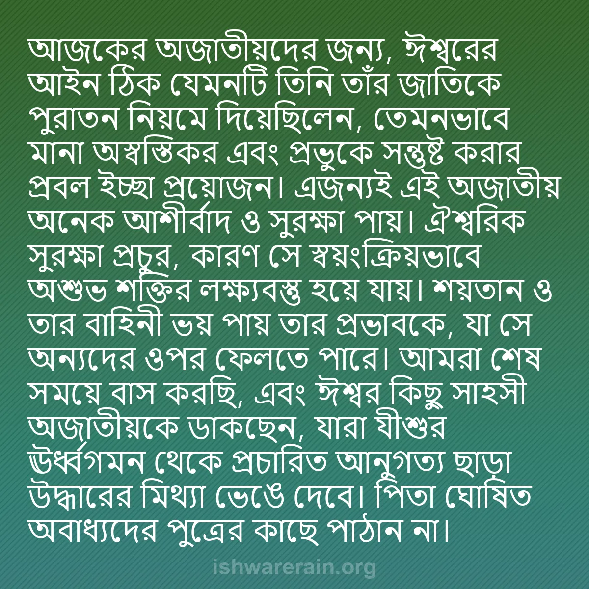 b0370 - ঈশ্বরের আইনের ওপর পোস্ট: আজকের অজাতীয়দের জন্য, ঈশ্বরের আইন ঠিক যেমনটি তিনি তাঁর জাতিকে...