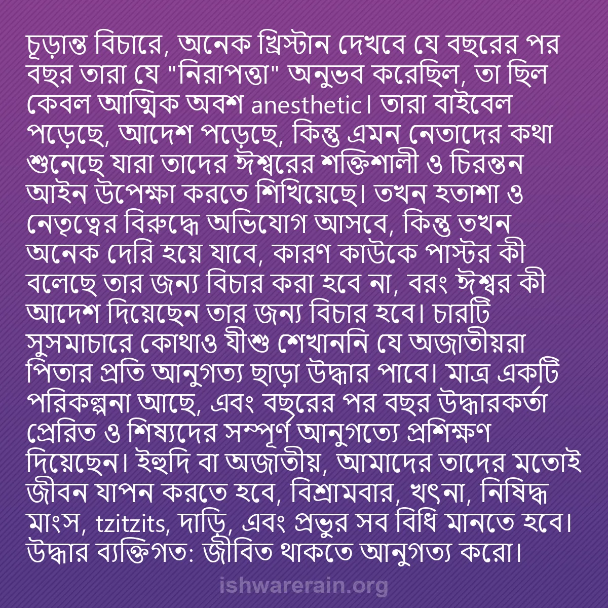 b0371 - ঈশ্বরের আইনের ওপর পোস্ট: চূড়ান্ত বিচারে, অনেক খ্রিস্টান দেখবে যে বছরের পর বছর তারা যে...