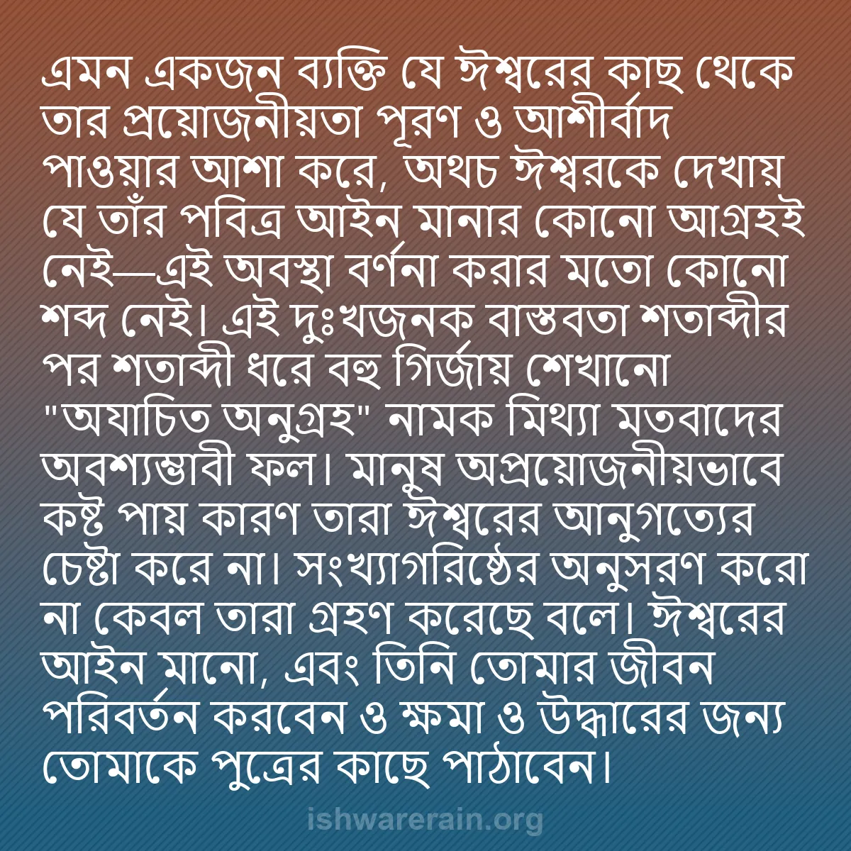 b0372 - ঈশ্বরের আইনের ওপর পোস্ট: এমন একজন ব্যক্তি যে ঈশ্বরের কাছ থেকে তার প্রয়োজনীয়তা পূরণ...