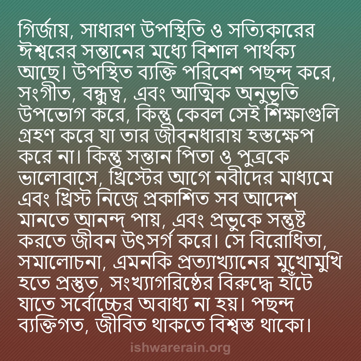 b0373 - ঈশ্বরের আইনের ওপর পোস্ট: গির্জায়, সাধারণ উপস্থিতি ও সত্যিকারের ঈশ্বরের সন্তানের মধ্যে...