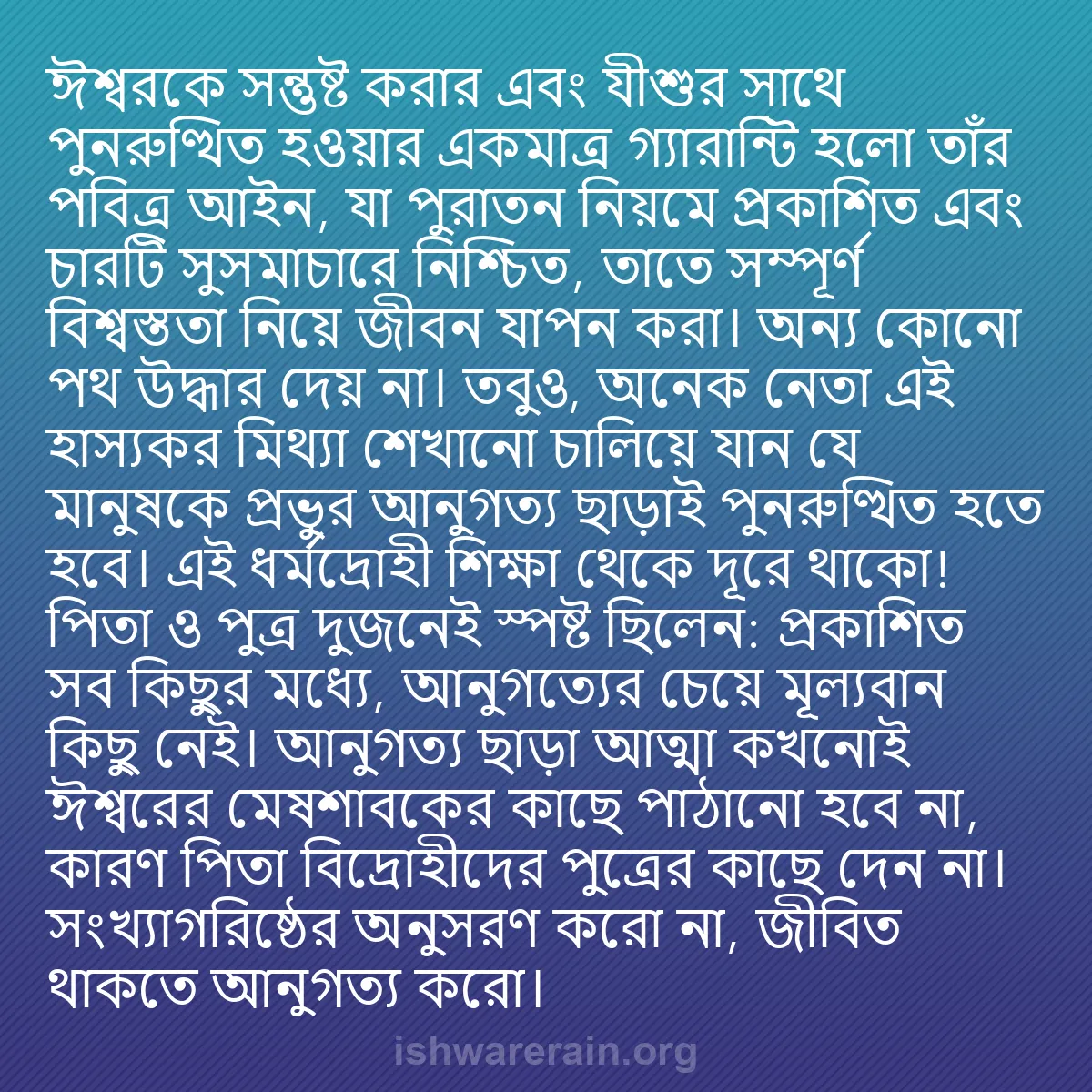 b0375 - ঈশ্বরের আইনের ওপর পোস্ট: ঈশ্বরকে সন্তুষ্ট করার এবং যীশুর সাথে পুনরুত্থিত হওয়ার একমাত্র...