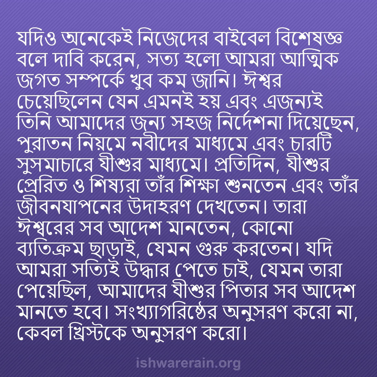 b0378 - ঈশ্বরের আইনের ওপর পোস্ট: যদিও অনেকেই নিজেদের বাইবেল বিশেষজ্ঞ বলে দাবি করেন, সত্য হলো...