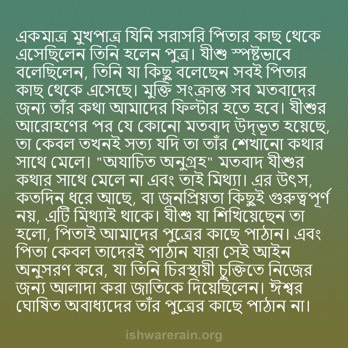 b0383 - ঈশ্বরের আইনের ওপর পোস্ট: একমাত্র মুখপাত্র যিনি সরাসরি পিতার কাছ থেকে এসেছিলেন তিনি হলেন...