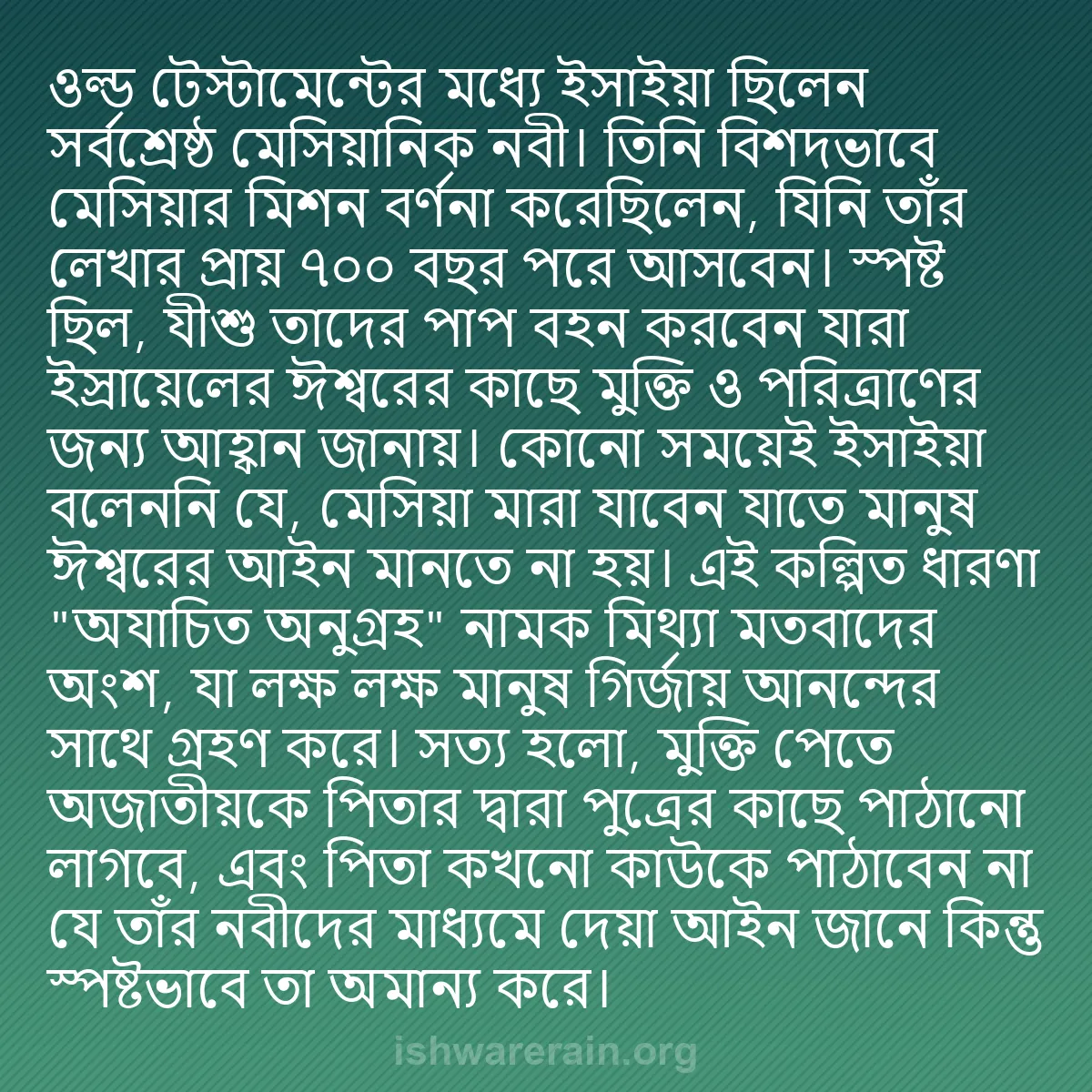 b0385 - ঈশ্বরের আইনের ওপর পোস্ট: ওল্ড টেস্টামেন্টের মধ্যে ইসাইয়া ছিলেন সর্বশ্রেষ্ঠ মেসিয়ানিক...