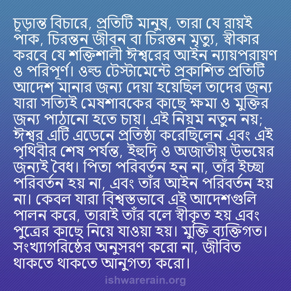 b0387 - ঈশ্বরের আইনের ওপর পোস্ট: চূড়ান্ত বিচারে, প্রতিটি মানুষ, তারা যে রায়ই পাক, চিরন্তন জীবন...