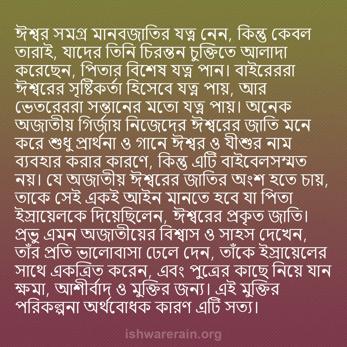 b0388 - ঈশ্বরের আইনের ওপর পোস্ট: ঈশ্বর সমগ্র মানবজাতির যত্ন নেন, কিন্তু কেবল তারাই, যাদের তিনি...