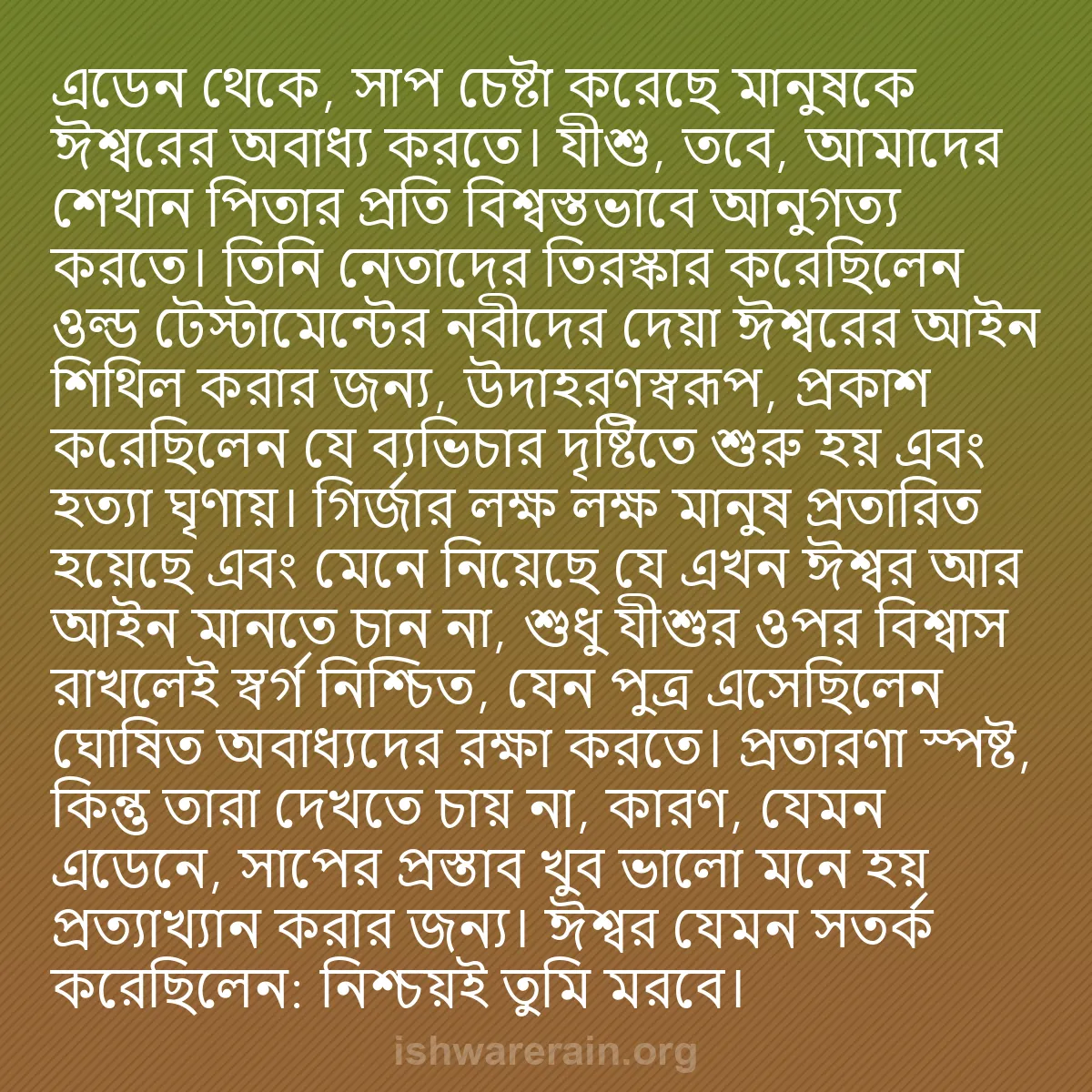 b0389 - ঈশ্বরের আইনের ওপর পোস্ট: এডেন থেকে, সাপ চেষ্টা করেছে মানুষকে ঈশ্বরের অবাধ্য করতে। যীশু,...