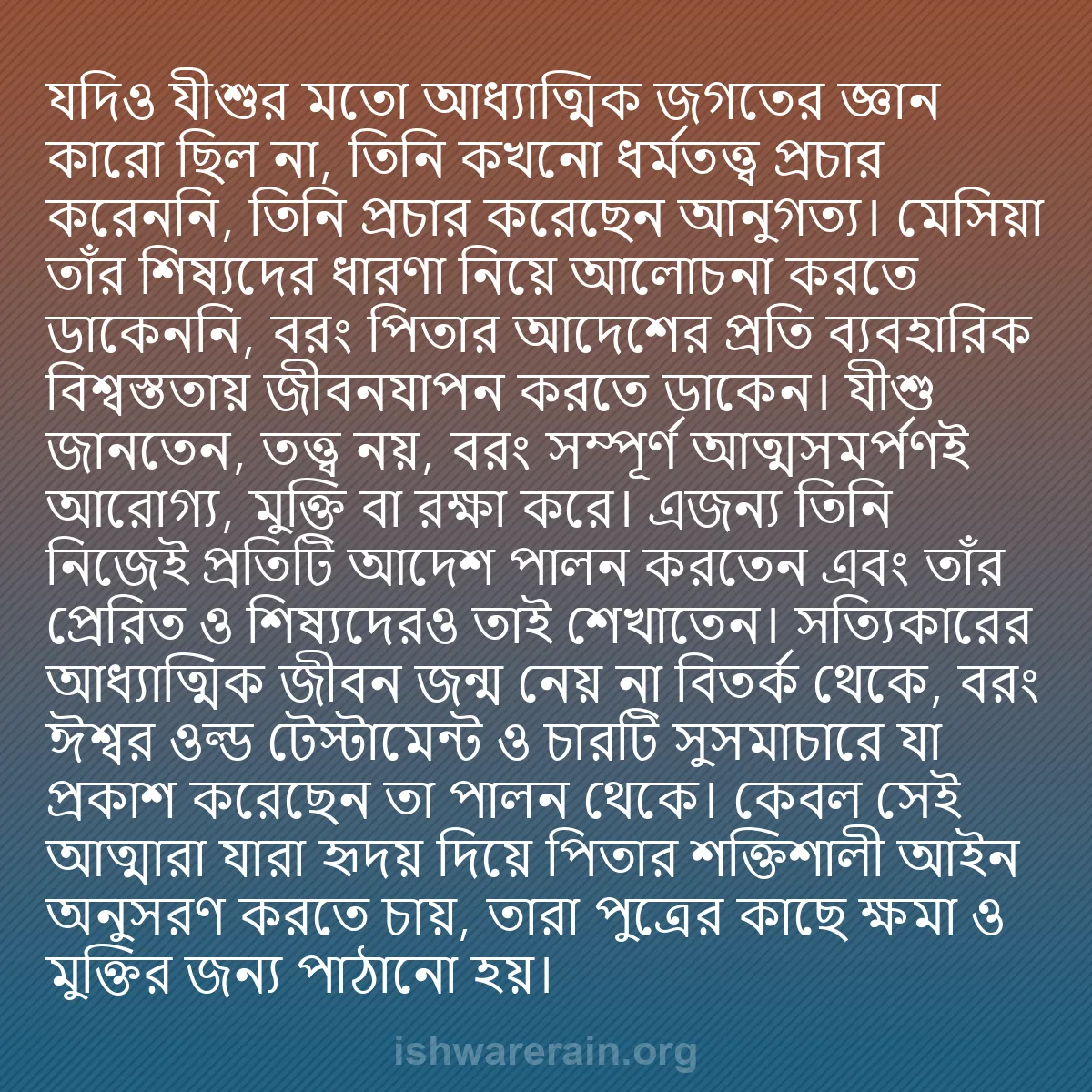 b0392 - ঈশ্বরের আইনের ওপর পোস্ট: যদিও যীশুর মতো আধ্যাত্মিক জগতের জ্ঞান কারো ছিল না, তিনি কখনো...
