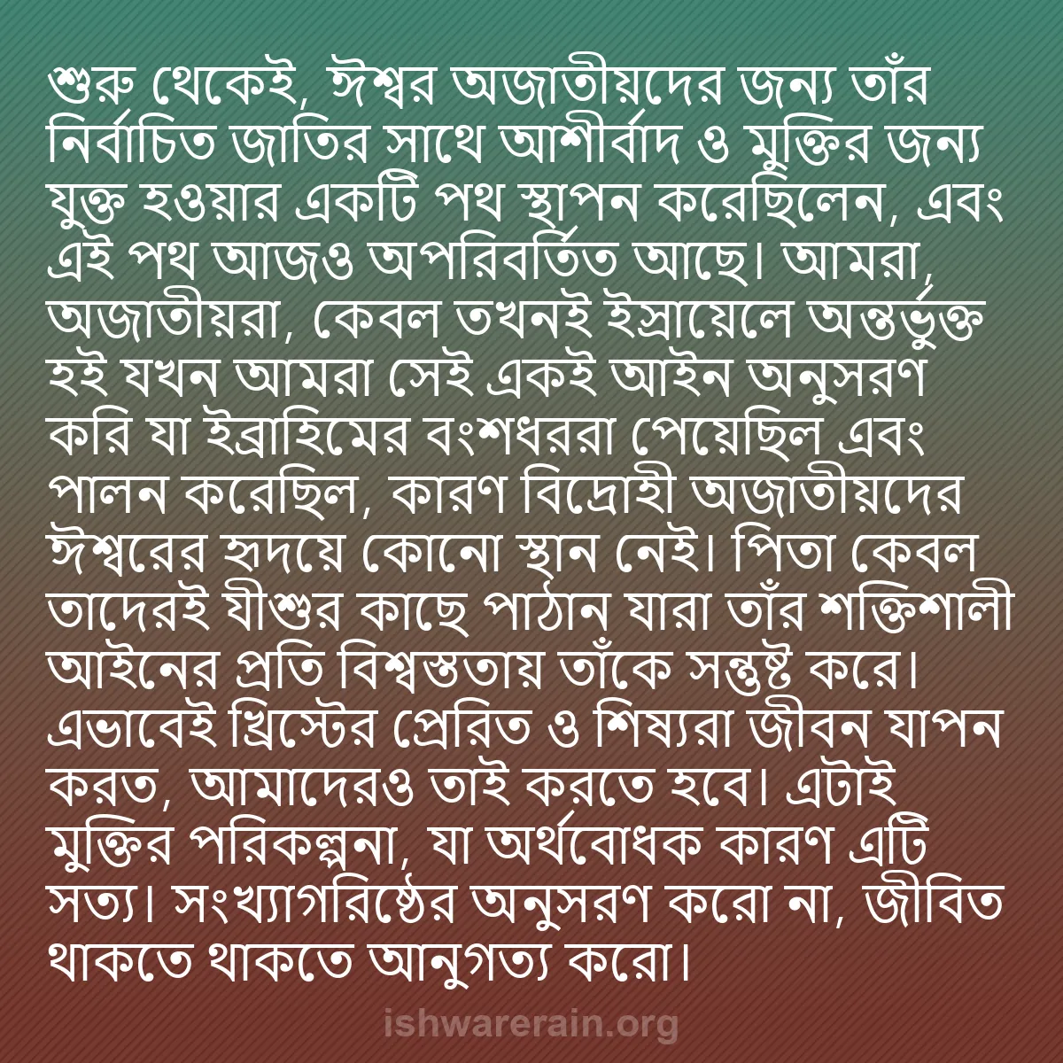 b0393 - ঈশ্বরের আইনের ওপর পোস্ট: শুরু থেকেই, ঈশ্বর অজাতীয়দের জন্য তাঁর নির্বাচিত জাতির সাথে...