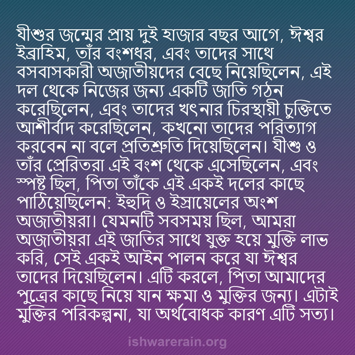 b0394 - ঈশ্বরের আইনের ওপর পোস্ট: যীশুর জন্মের প্রায় দুই হাজার বছর আগে, ঈশ্বর ইব্রাহিম, তাঁর...
