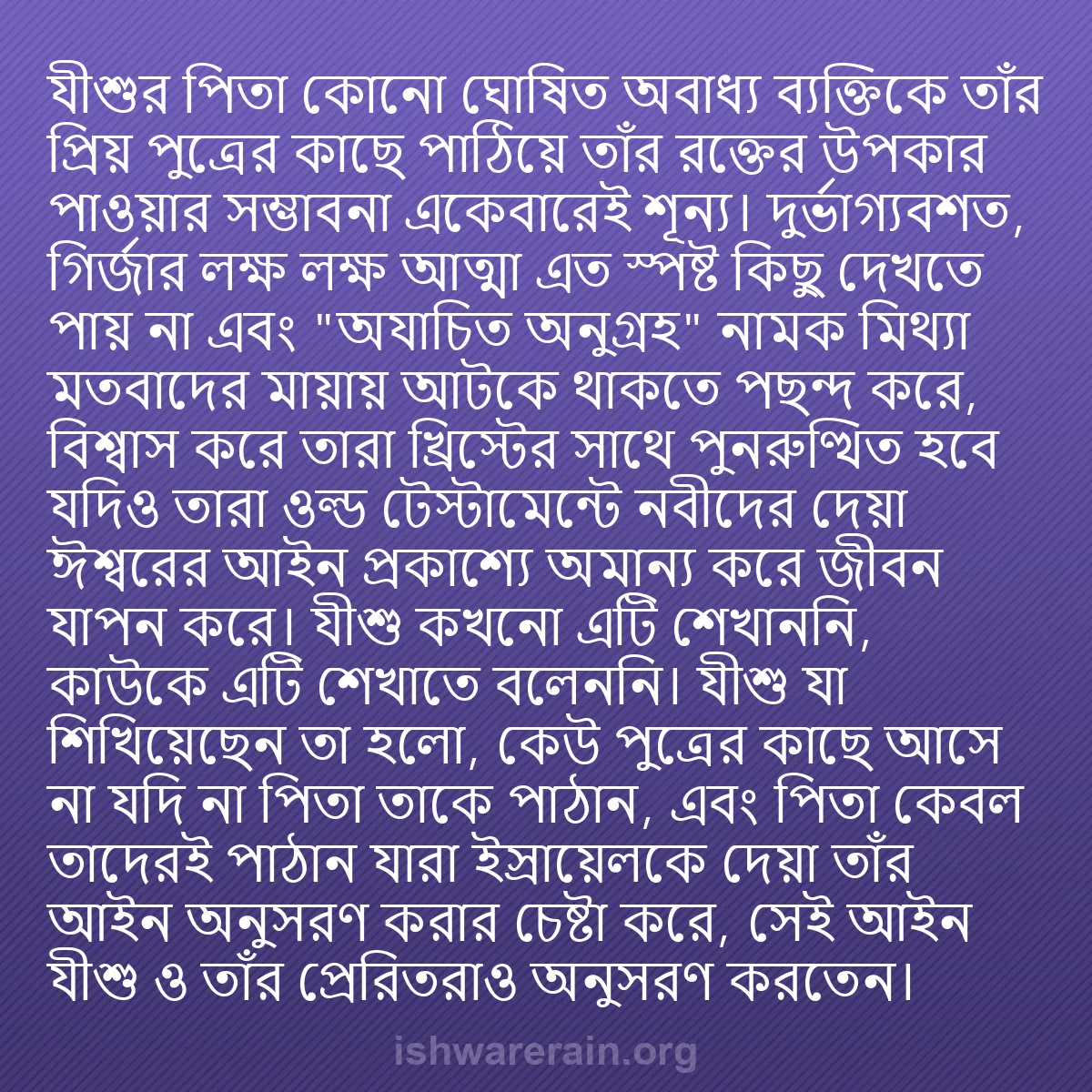 b0398 - ঈশ্বরের আইনের ওপর পোস্ট: যীশুর পিতা কোনো ঘোষিত অবাধ্য ব্যক্তিকে তাঁর প্রিয় পুত্রের কাছে...