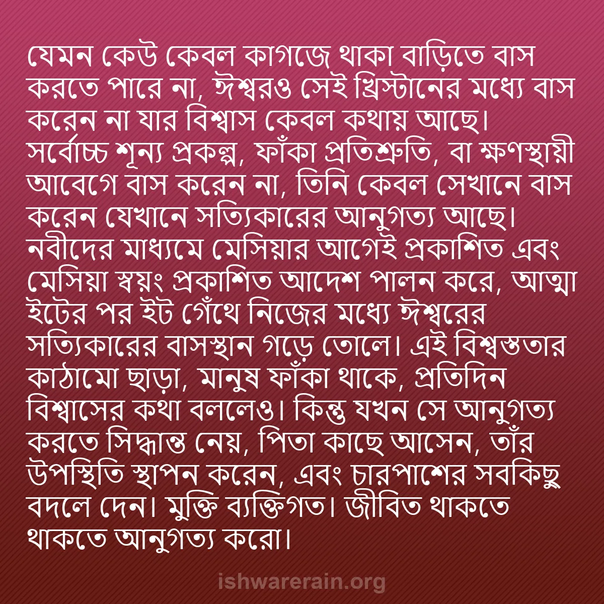 b0399 - ঈশ্বরের আইনের ওপর পোস্ট: যেমন কেউ কেবল কাগজে থাকা বাড়িতে বাস করতে পারে না, ঈশ্বরও সেই...