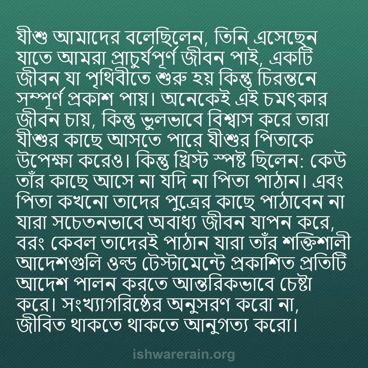 b0400 - ঈশ্বরের আইনের ওপর পোস্ট: যীশু আমাদের বলেছিলেন, তিনি এসেছেন যাতে আমরা প্রাচুর্যপূর্ণ জীবন...