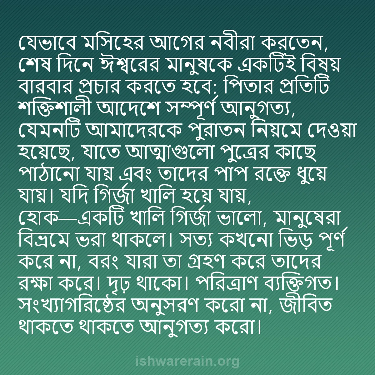 b0405 - ঈশ্বরের আইনের ওপর পোস্ট: যেভাবে মসিহের আগের নবীরা করতেন, শেষ দিনে ঈশ্বরের মানুষকে একটিই...