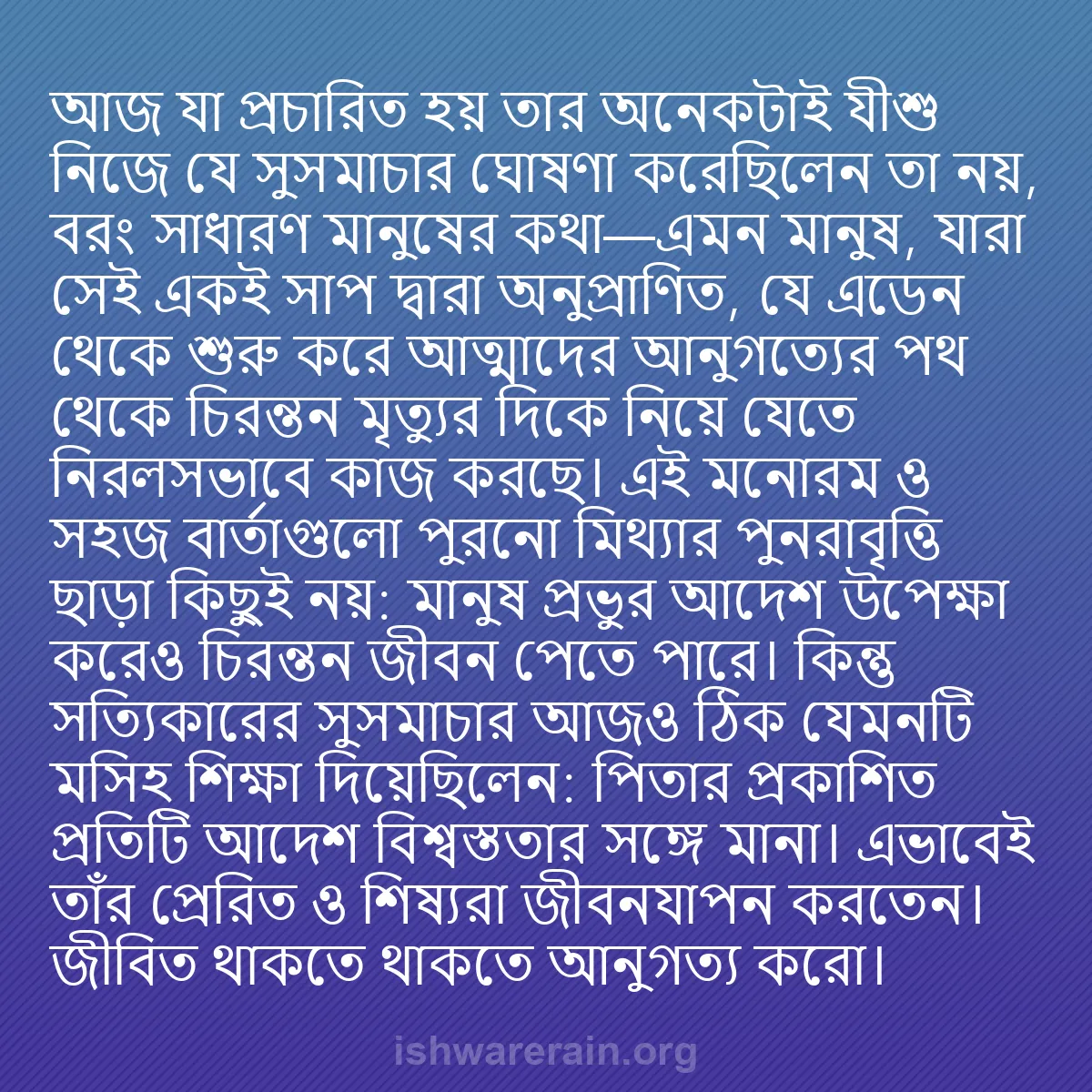 b0407 - ঈশ্বরের আইনের ওপর পোস্ট: আজ যা প্রচারিত হয় তার অনেকটাই যীশু নিজে যে সুসমাচার ঘোষণা করেছিলেন...