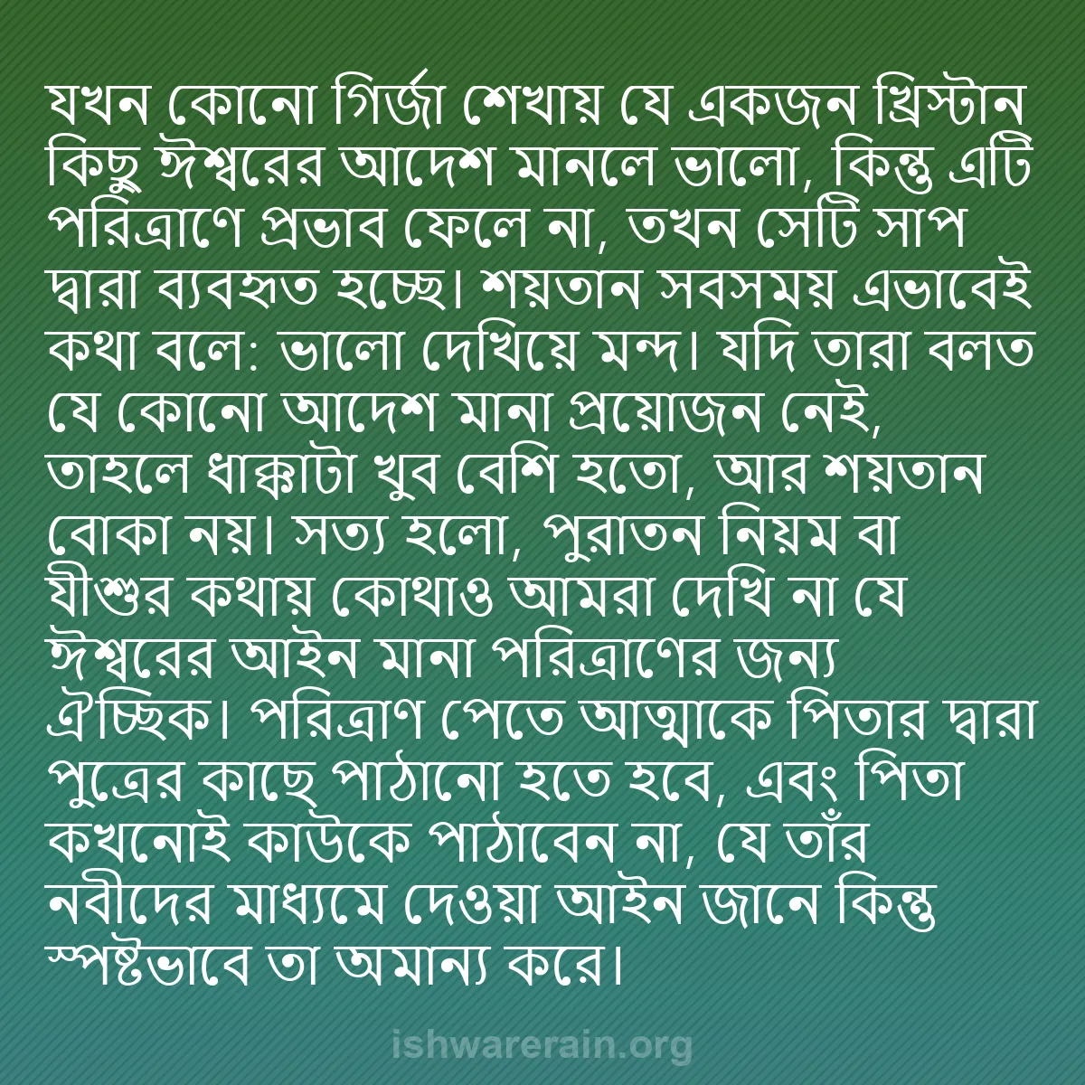 b0410 - ঈশ্বরের আইনের ওপর পোস্ট: যখন কোনো গির্জা শেখায় যে একজন খ্রিস্টান কিছু ঈশ্বরের আদেশ মানলে...