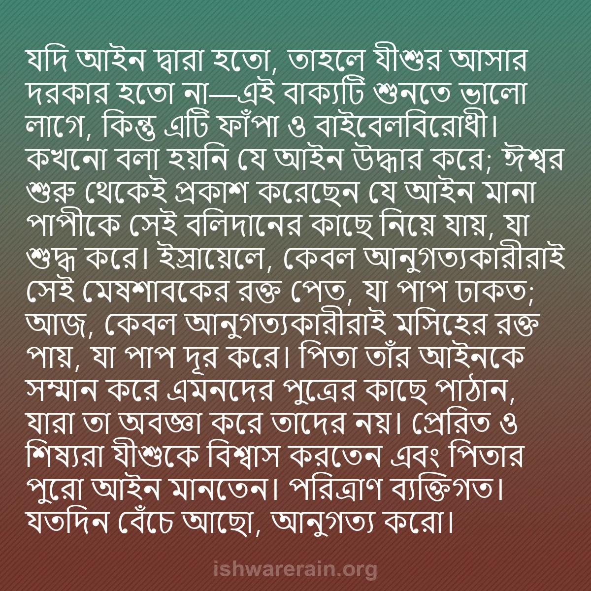 b0413 - ঈশ্বরের আইনের ওপর পোস্ট: "যদি আইন দ্বারা হতো, তাহলে যীশুর আসার দরকার হতো না"—এই বাক্যটি...