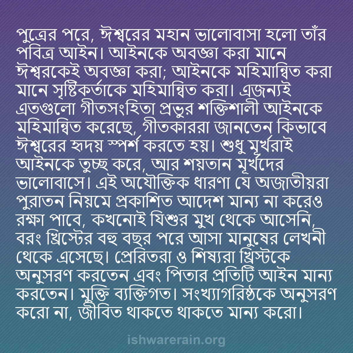 b0422 - ঈশ্বরের আইনের ওপর পোস্ট: পুত্রের পরে, ঈশ্বরের মহান ভালোবাসা হলো তাঁর পবিত্র আইন। আইনকে...
