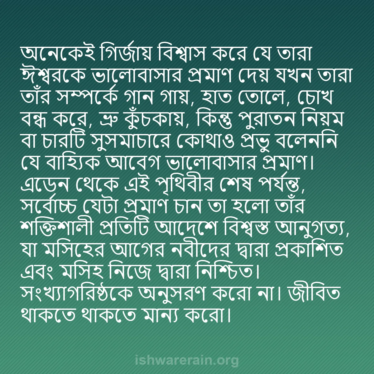 b0425 - ঈশ্বরের আইনের ওপর পোস্ট: অনেকেই গির্জায় বিশ্বাস করে যে তারা ঈশ্বরকে ভালোবাসার প্রমাণ...