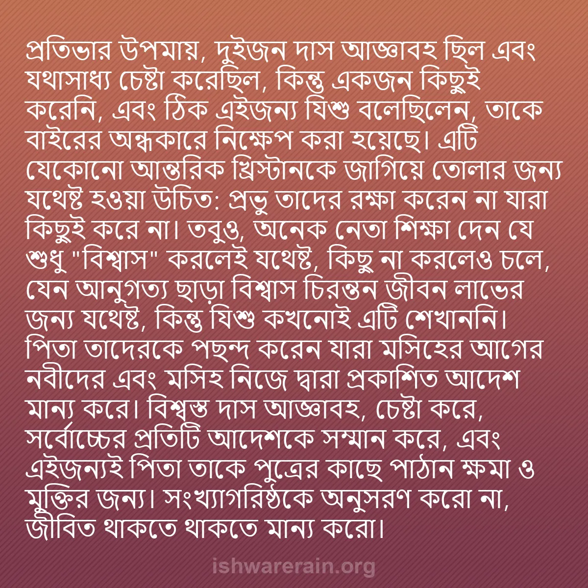 b0426 - ঈশ্বরের আইনের ওপর পোস্ট: প্রতিভার উপমায়, দুইজন দাস আজ্ঞাবহ ছিল এবং যথাসাধ্য চেষ্টা করেছিল,...