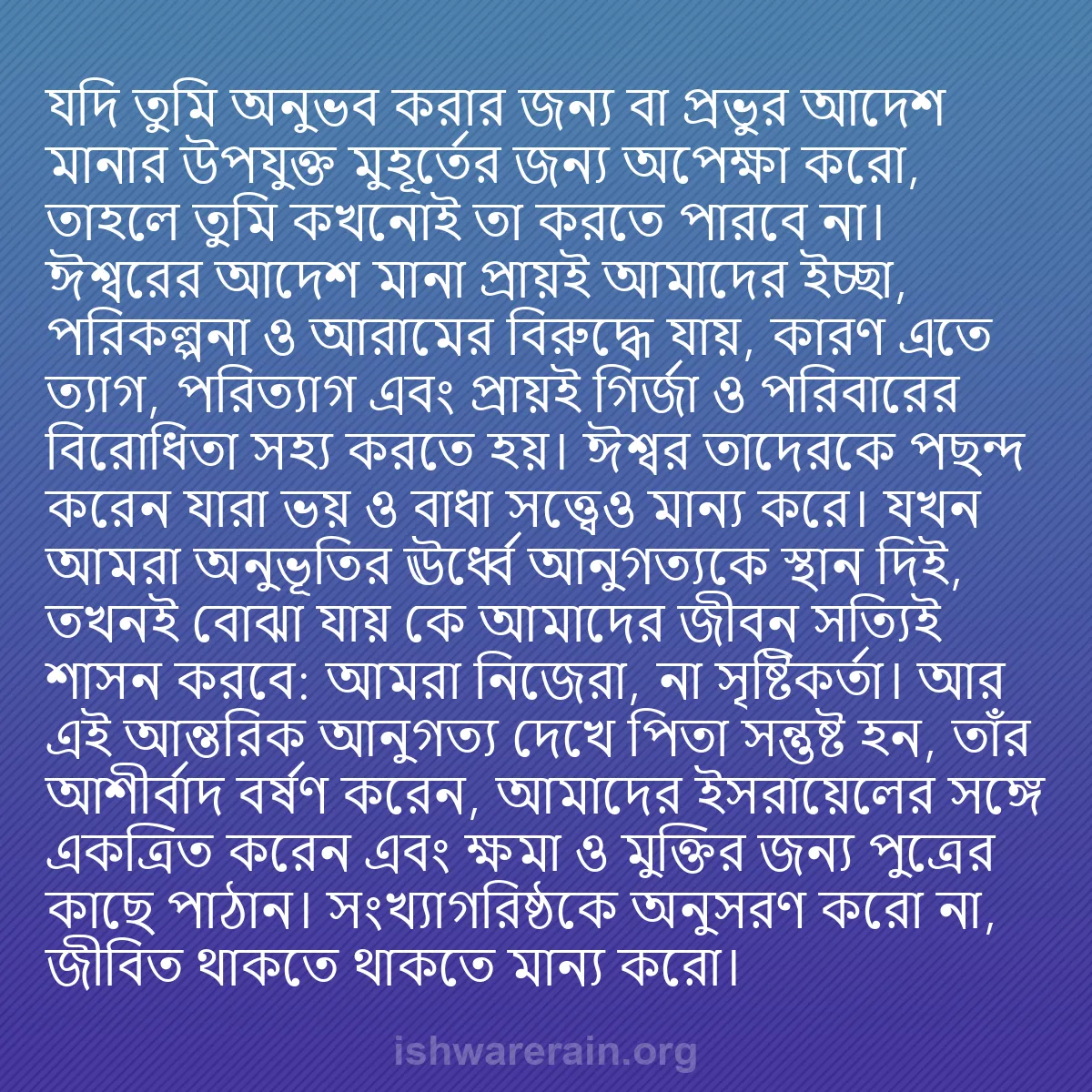 b0427 - ঈশ্বরের আইনের ওপর পোস্ট: যদি তুমি অনুভব করার জন্য বা প্রভুর আদেশ মানার উপযুক্ত মুহূর্তের...