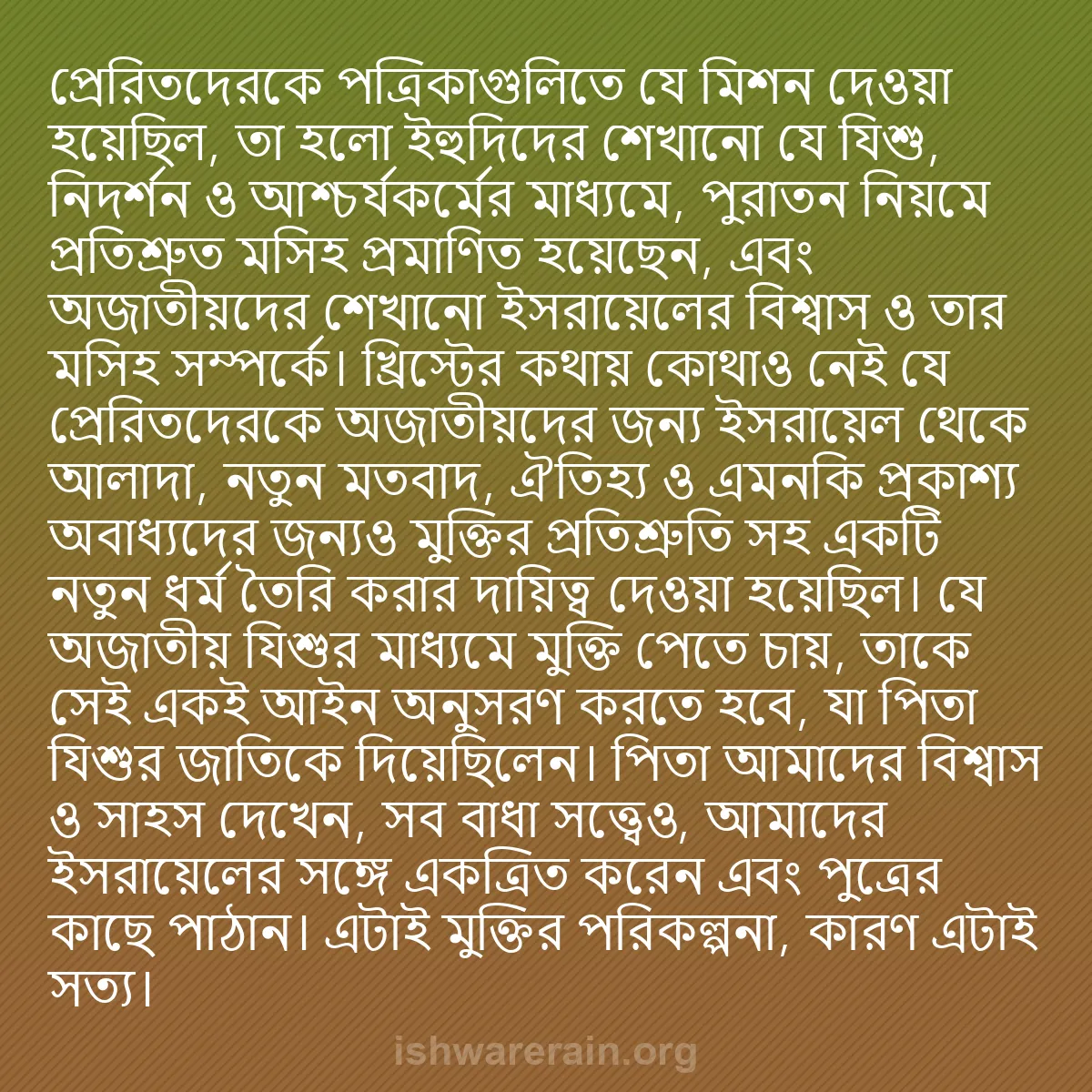 b0429 - ঈশ্বরের আইনের ওপর পোস্ট: প্রেরিতদেরকে পত্রিকাগুলিতে যে মিশন দেওয়া হয়েছিল, তা হলো ইহুদিদের...
