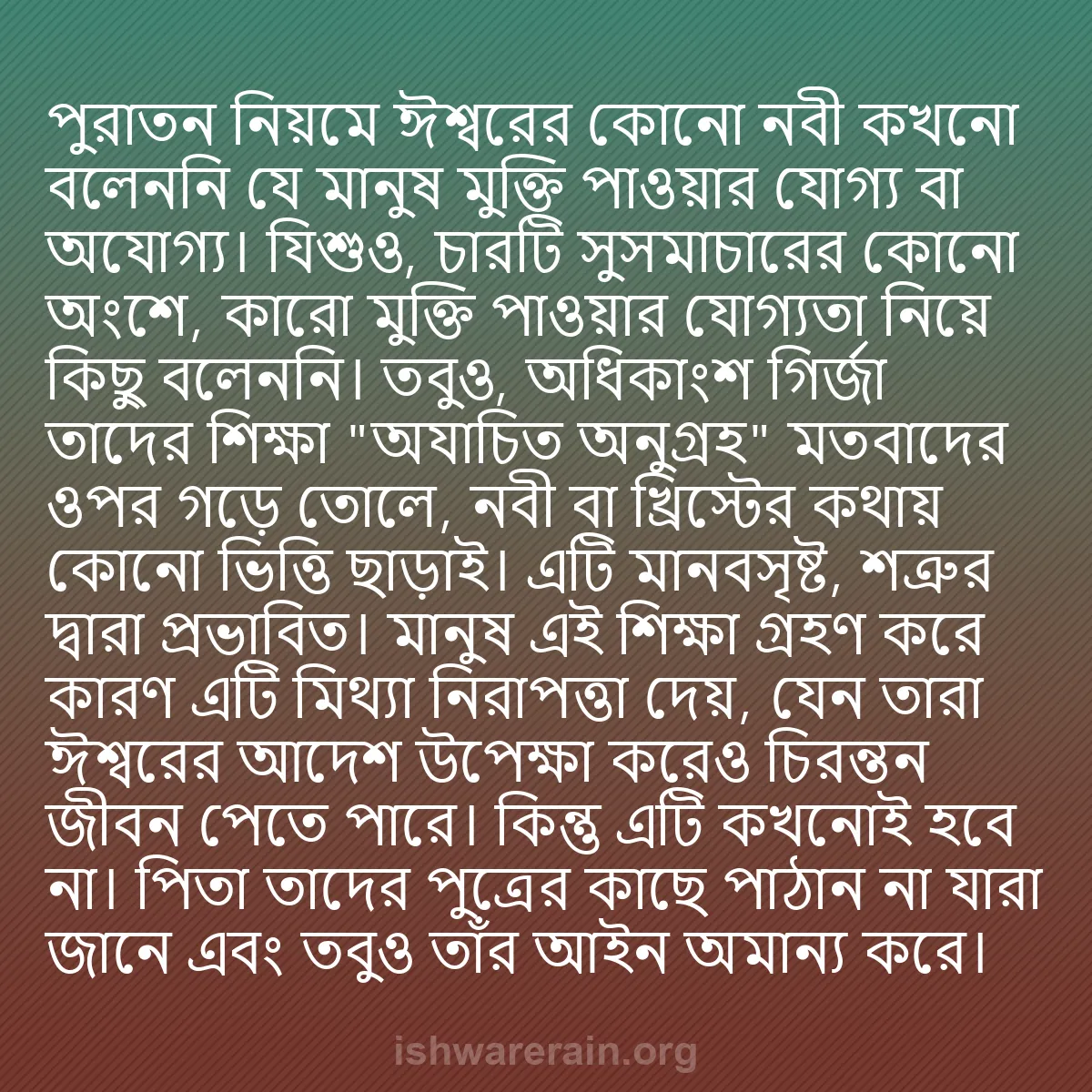 b0433 - ঈশ্বরের আইনের ওপর পোস্ট: পুরাতন নিয়মে ঈশ্বরের কোনো নবী কখনো বলেননি যে মানুষ মুক্তি পাওয়ার...