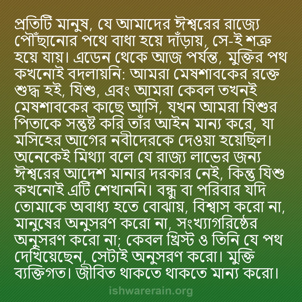 b0436 - ঈশ্বরের আইনের ওপর পোস্ট: প্রতিটি মানুষ, যে আমাদের ঈশ্বরের রাজ্যে পৌঁছানোর পথে বাধা হয়ে...