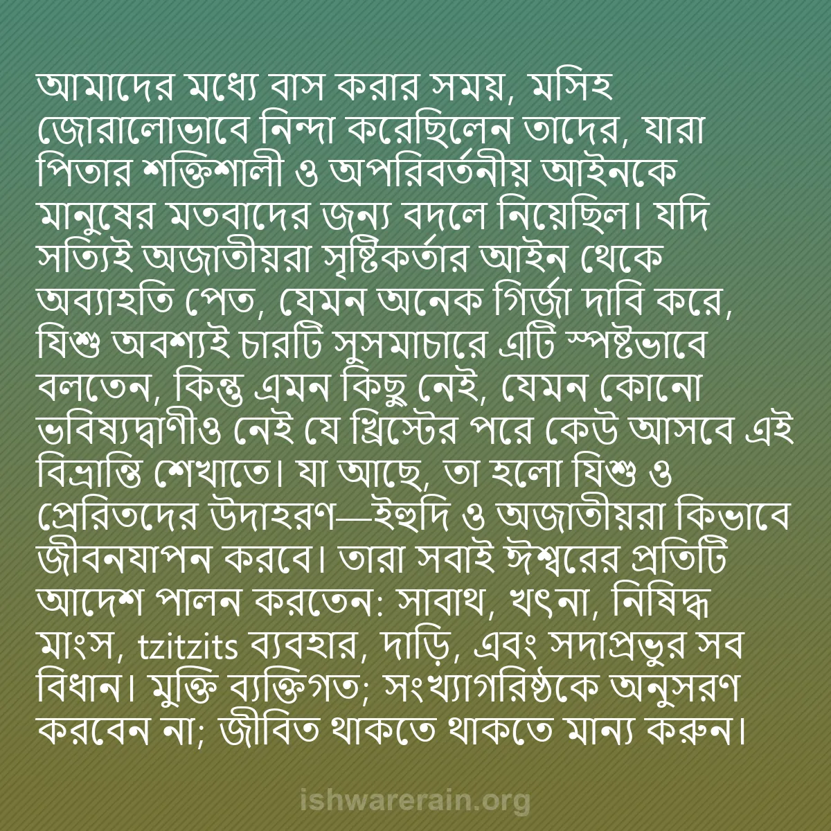 b0443 - ঈশ্বরের আইনের ওপর পোস্ট: আমাদের মধ্যে বাস করার সময়, মসিহ জোরালোভাবে নিন্দা করেছিলেন...