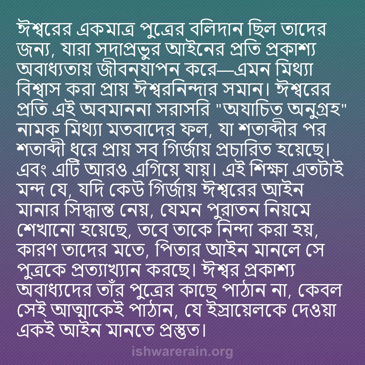 b0444 - ঈশ্বরের আইনের ওপর পোস্ট: ঈশ্বরের একমাত্র পুত্রের বলিদান ছিল তাদের জন্য, যারা সদাপ্রভুর...