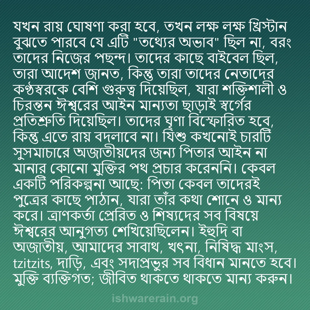 b0445 - ঈশ্বরের আইনের ওপর পোস্ট: যখন রায় ঘোষণা করা হবে, তখন লক্ষ লক্ষ খ্রিস্টান বুঝতে পারবে...