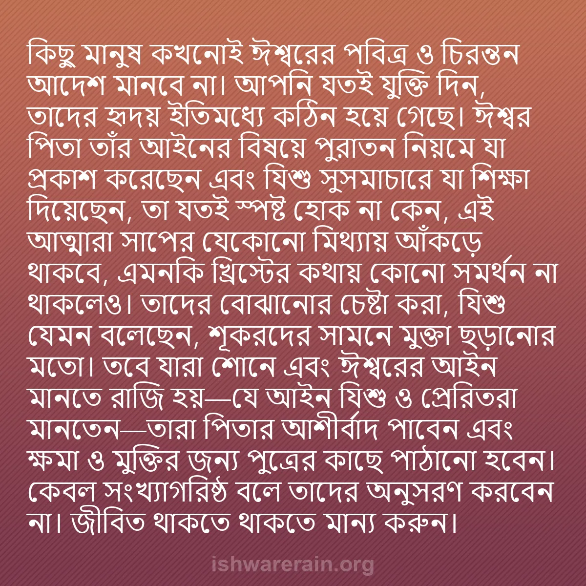 b0446 - ঈশ্বরের আইনের ওপর পোস্ট: কিছু মানুষ কখনোই ঈশ্বরের পবিত্র ও চিরন্তন আদেশ মানবে না। আপনি...