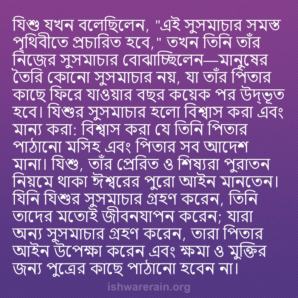 b0451 - ঈশ্বরের আইনের ওপর পোস্ট: যিশু যখন বলেছিলেন, "এই সুসমাচার সমস্ত পৃথিবীতে প্রচারিত হবে,"...