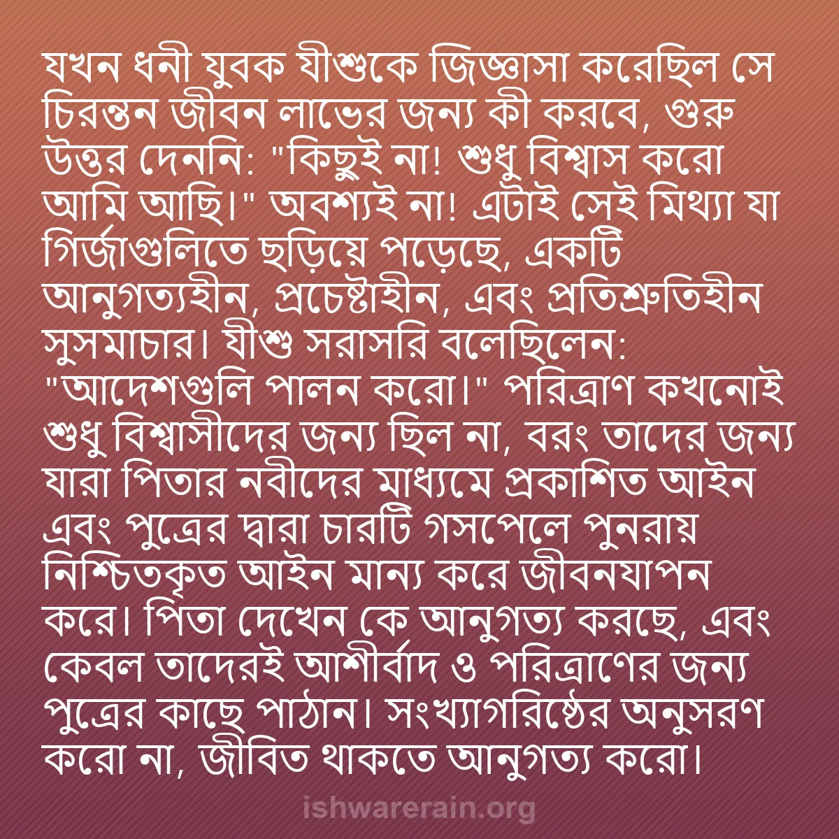 b0466 - ঈশ্বরের আইনের ওপর পোস্ট: যখন ধনী যুবক যীশুকে জিজ্ঞাসা করেছিল সে চিরন্তন জীবন লাভের জন্য...