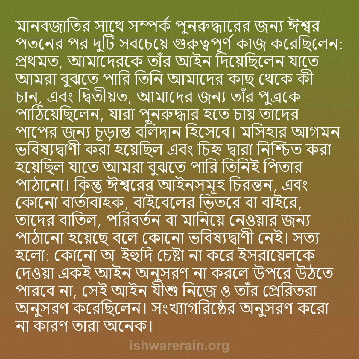 b0469 - ঈশ্বরের আইনের ওপর পোস্ট: মানবজাতির সাথে সম্পর্ক পুনরুদ্ধারের জন্য ঈশ্বর পতনের পর দুটি...