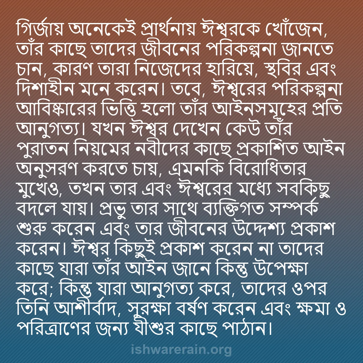 b0472 - ঈশ্বরের আইনের ওপর পোস্ট: গির্জায় অনেকেই প্রার্থনায় ঈশ্বরকে খোঁজেন, তাঁর কাছে তাদের...