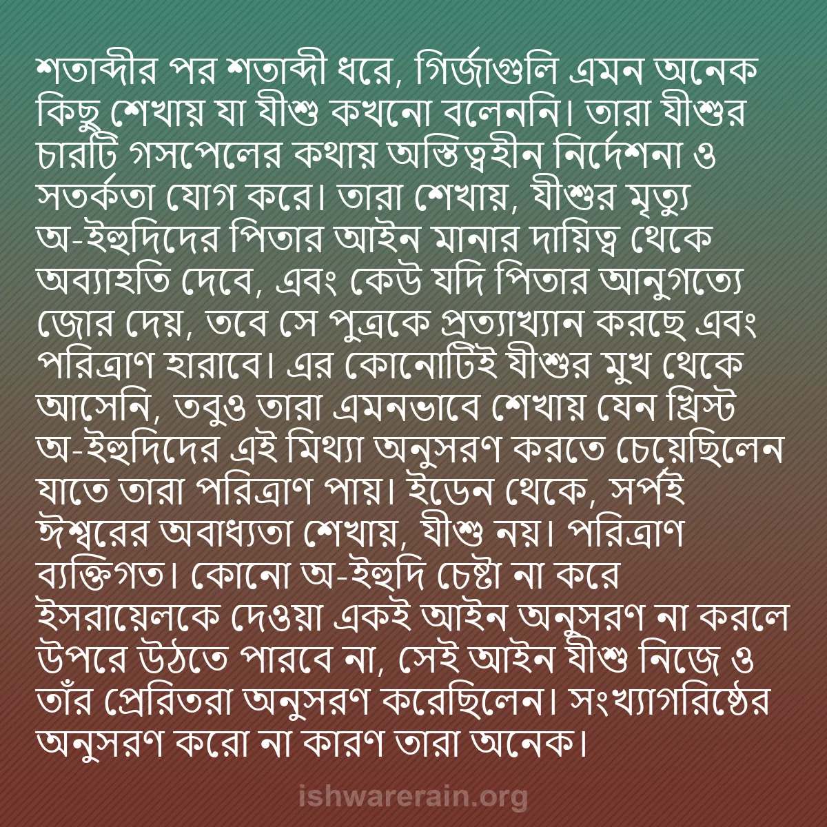 b0473 - ঈশ্বরের আইনের ওপর পোস্ট: শতাব্দীর পর শতাব্দী ধরে, গির্জাগুলি এমন অনেক কিছু শেখায় যা...