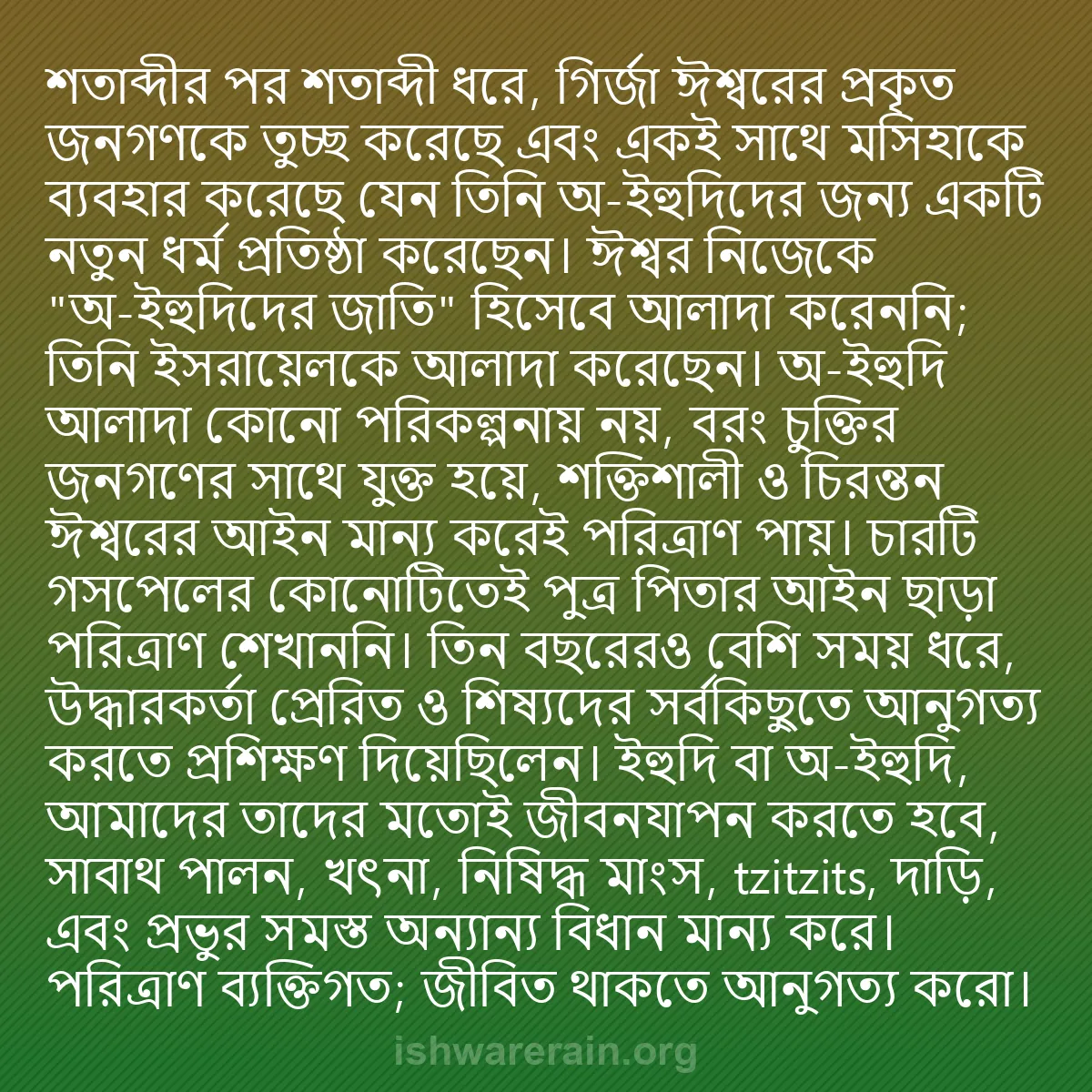 b0476 - ঈশ্বরের আইনের ওপর পোস্ট: শতাব্দীর পর শতাব্দী ধরে, গির্জা ঈশ্বরের প্রকৃত জনগণকে তুচ্ছ...